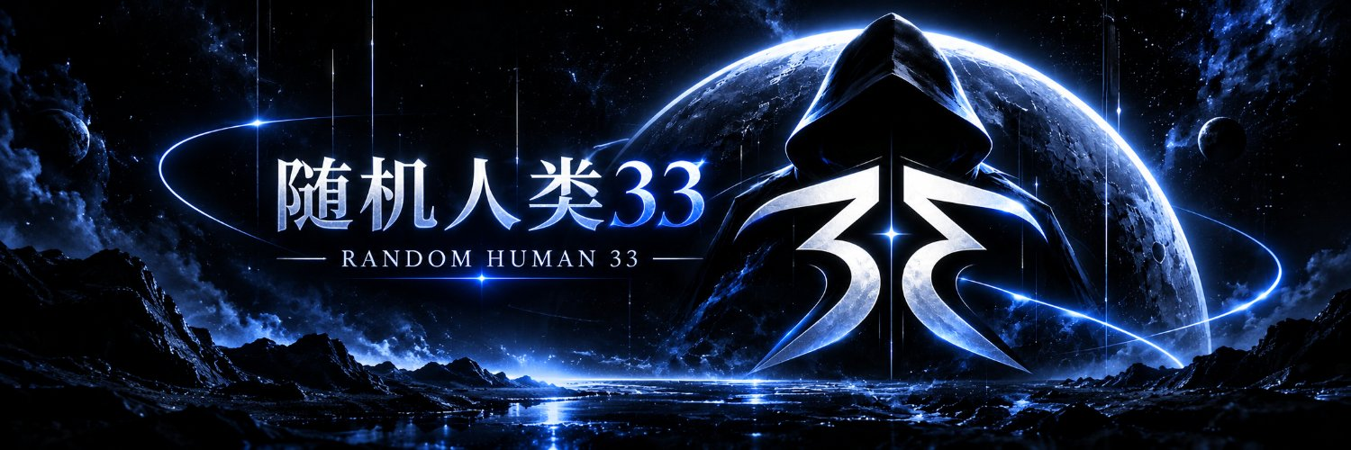 随机人类33：黑蓝宇宙背景与银白33标志